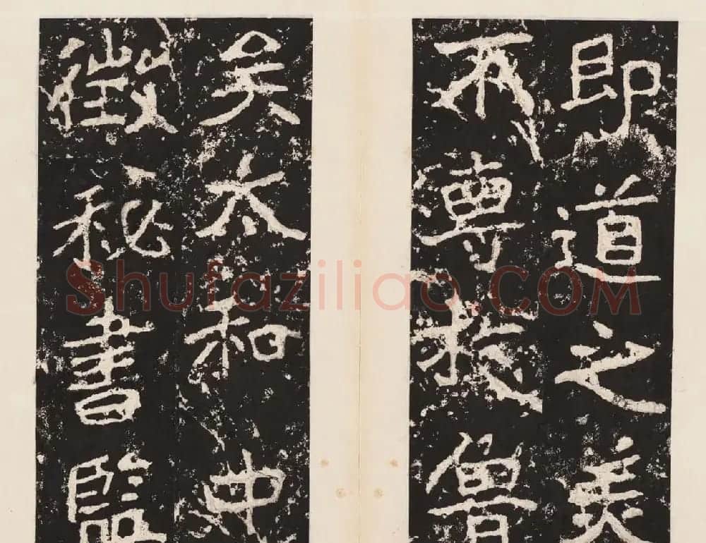 书法北圣郑道昭正书欣赏郑羲下碑高清本 | 书法碑帖