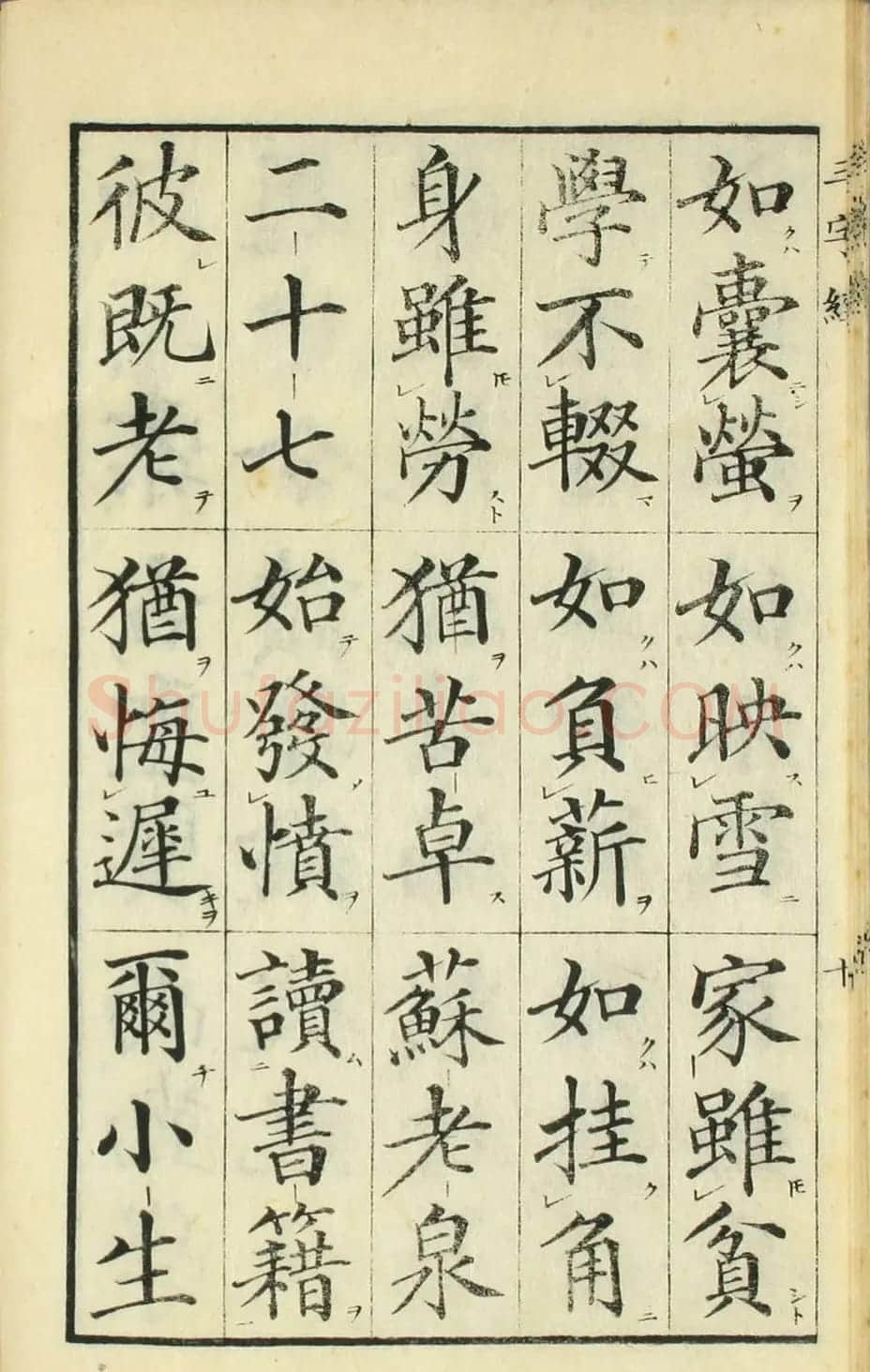 日本高桥石斋楷书大字校正三字经 | 名家书法作品精选