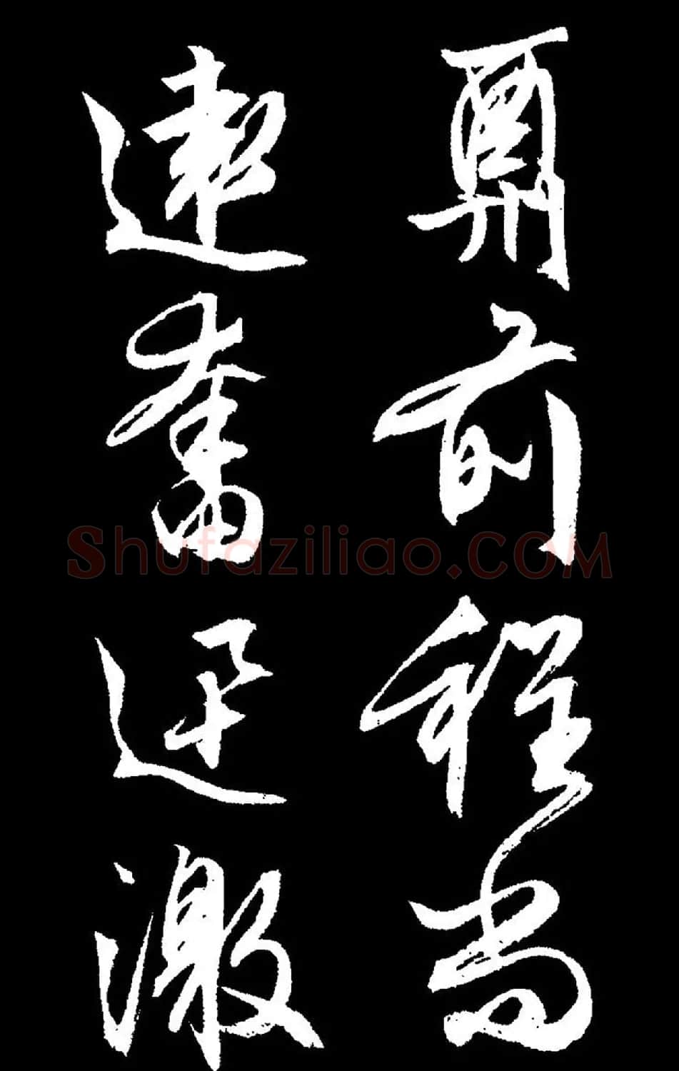 文徵明行草书《过庭复语十节卷》高清大图 | 软笔草书字帖