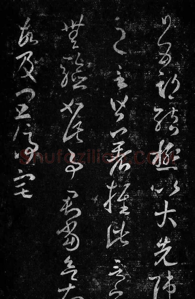 淳化阁帖最善本王羲之法书选 | 软笔草书字帖