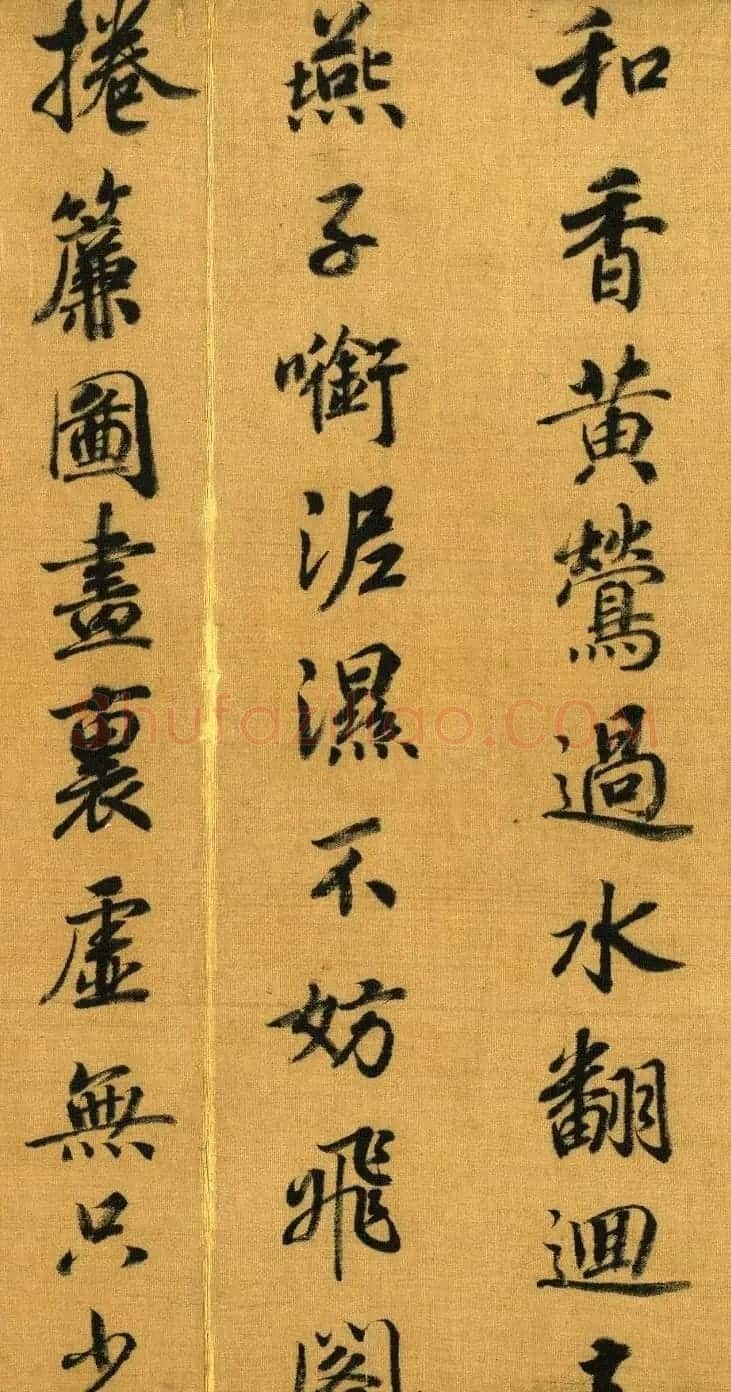 宋高宗赵构书法赏析《暮春三月诗帖》 | 毛笔书法作品