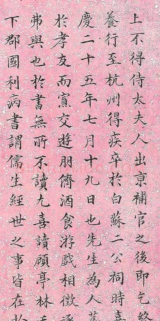 林则徐小楷欣赏《陈玉方先生家传》 | 名家书法作品精选