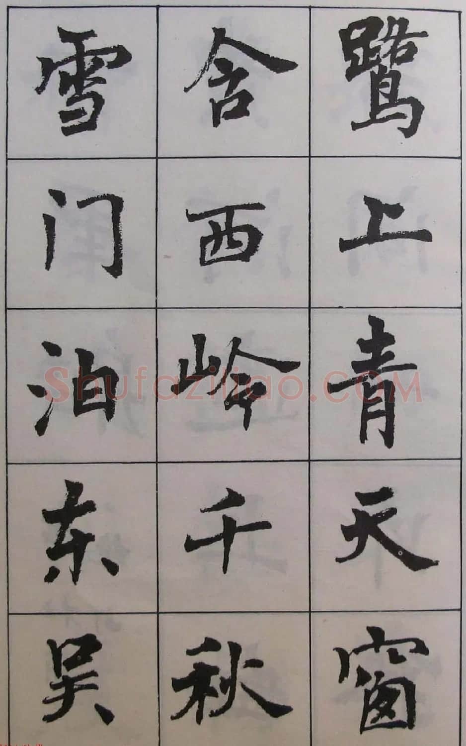 周慧珺1985年字帖欣赏《古诗楷书学生字帖》 | 软笔楷书字帖
