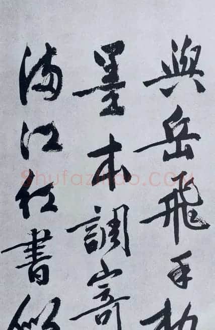 文征明书法作品《满江红》碑 | 书法碑帖