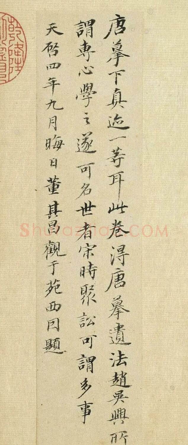 董其昌小楷题跋《陆继善双钩兰亭序》 | 名家书法作品精选