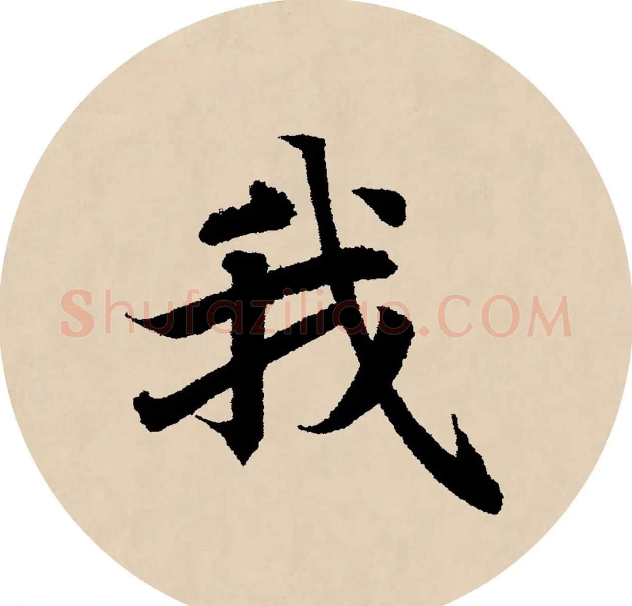 赵孟頫行书集字元曲三首《天净沙·秋》 | 毛笔行书字帖
