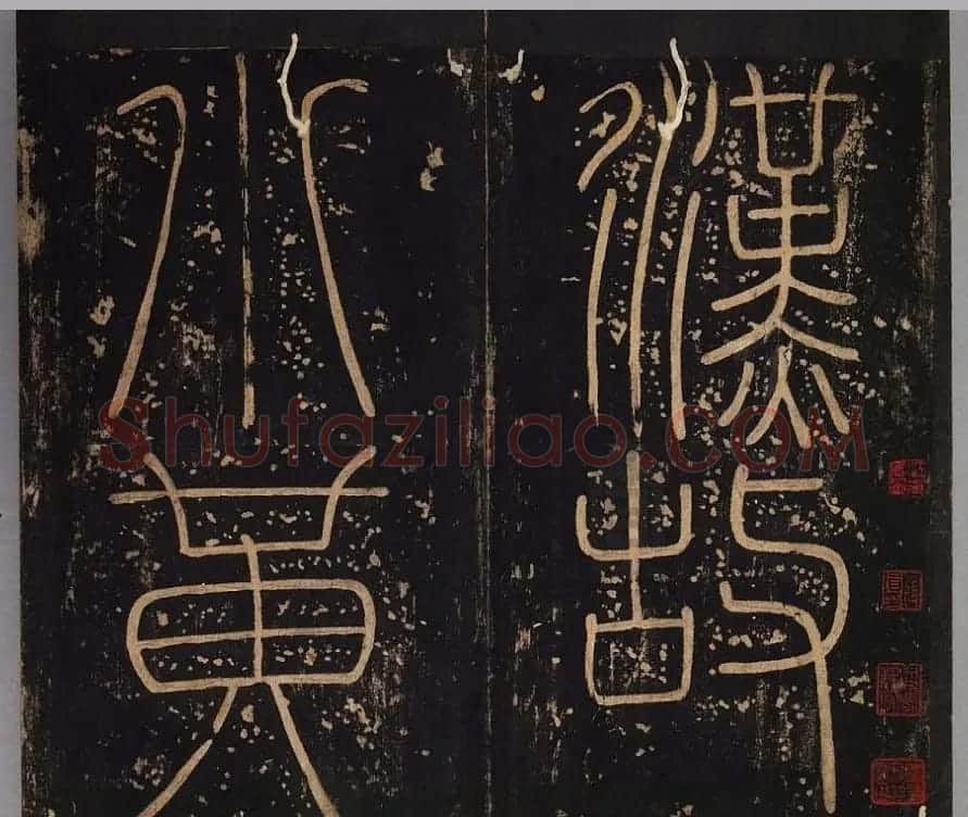 汉代书法刻石《小黄门谯敏碑》 | 书法碑帖