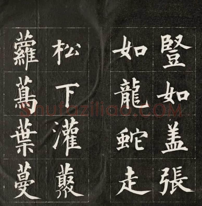 皇十一子成亲王楷书欣赏《庐山草堂》 | 名家书法作品赏析