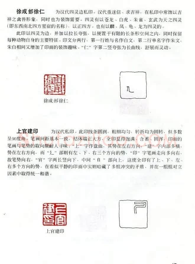 中国篆刻名家作品集《汉印精品赏析》 | 毛笔书法作品