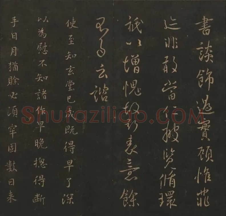 明代著名刻帖《玉烟堂法帖》第十三册 | 书法碑帖