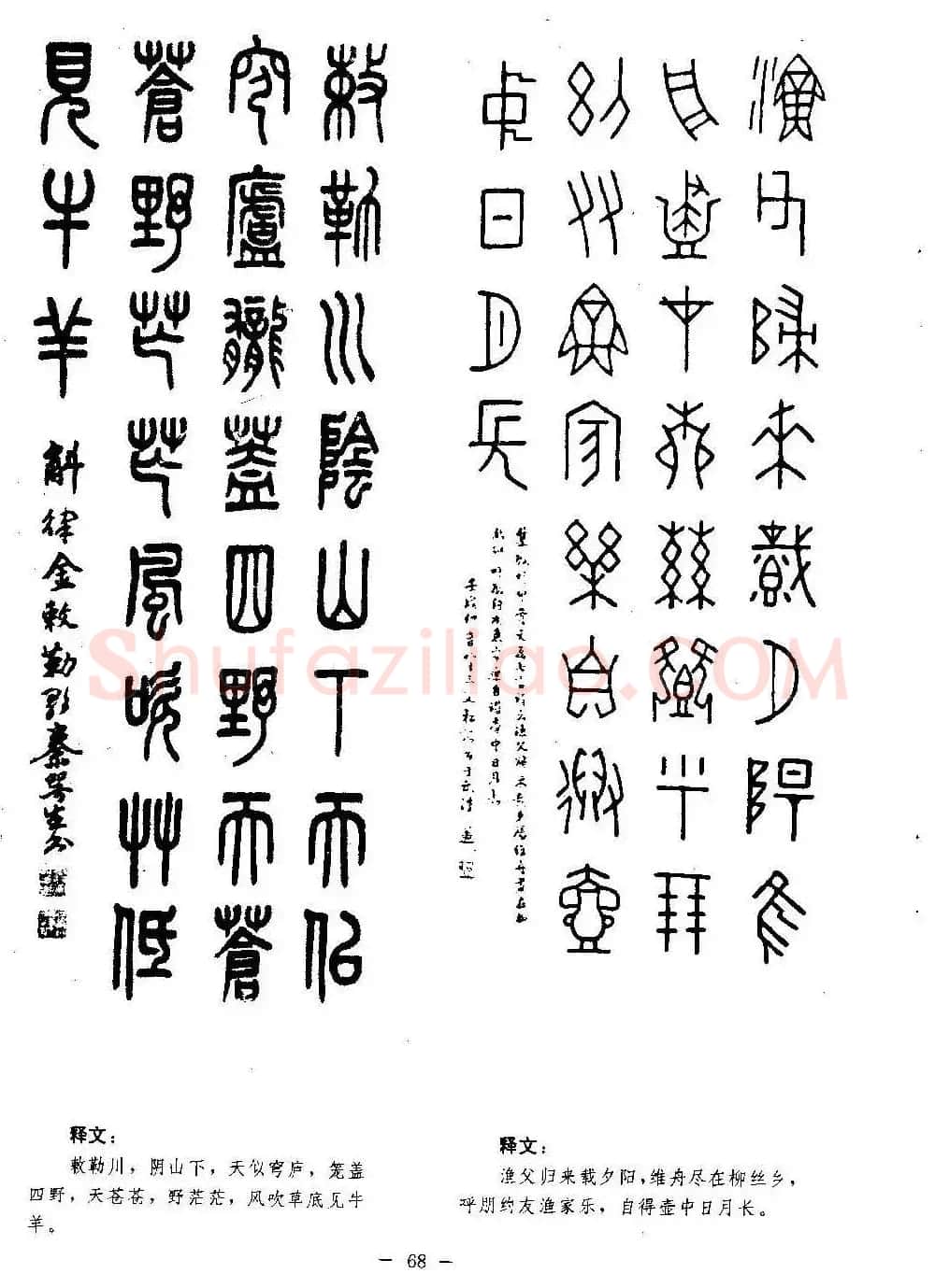 篆书字帖欣赏《秦·泰山刻石》大图 | 软笔篆书字帖