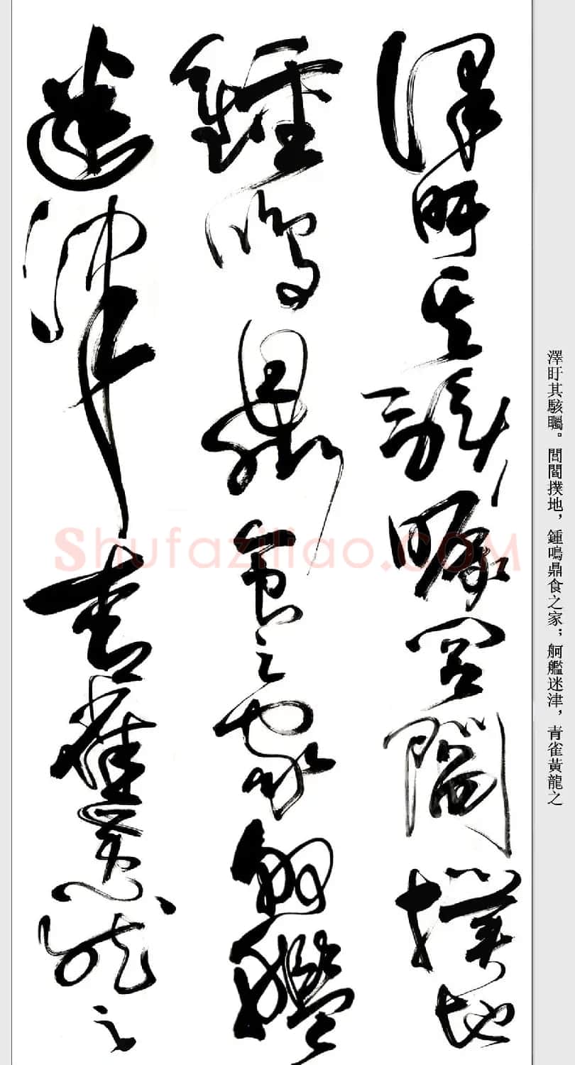 书法精粹《亢银中草书滕王阁序》 | 软笔草书字帖