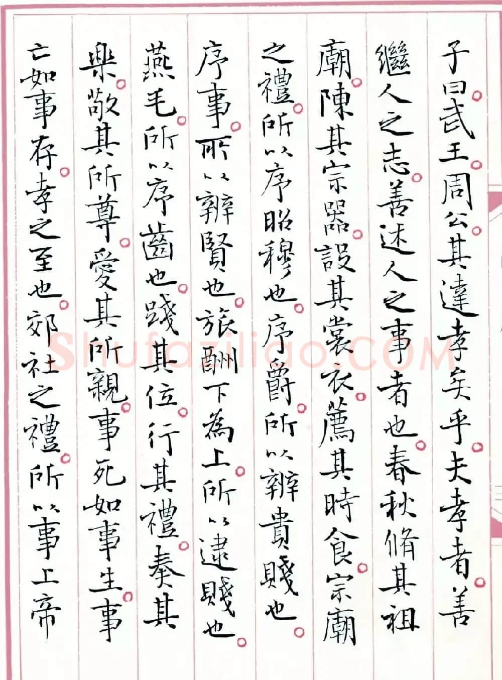 著名书法家孙晓云书国学经典《中庸》 | 软笔书法作品
