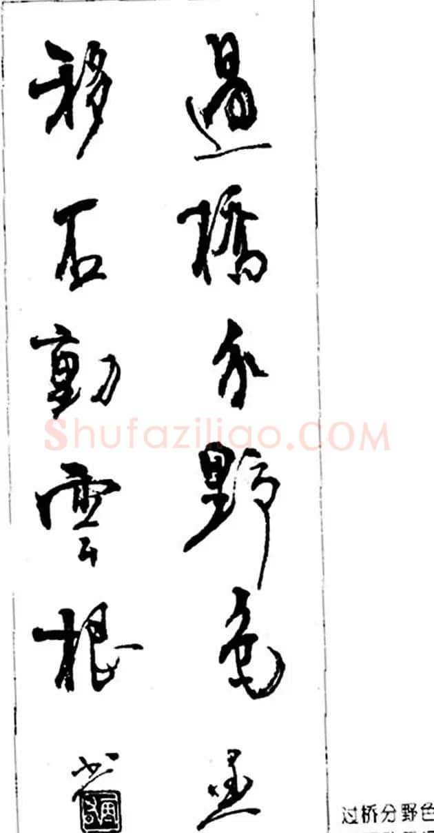 杨再春对联书法作品欣赏《五言书房联》 | 书法名家作品欣赏