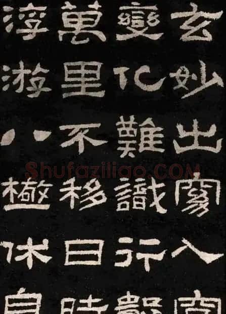 汉碑隶书精品《肥致碑》 | 书法碑帖