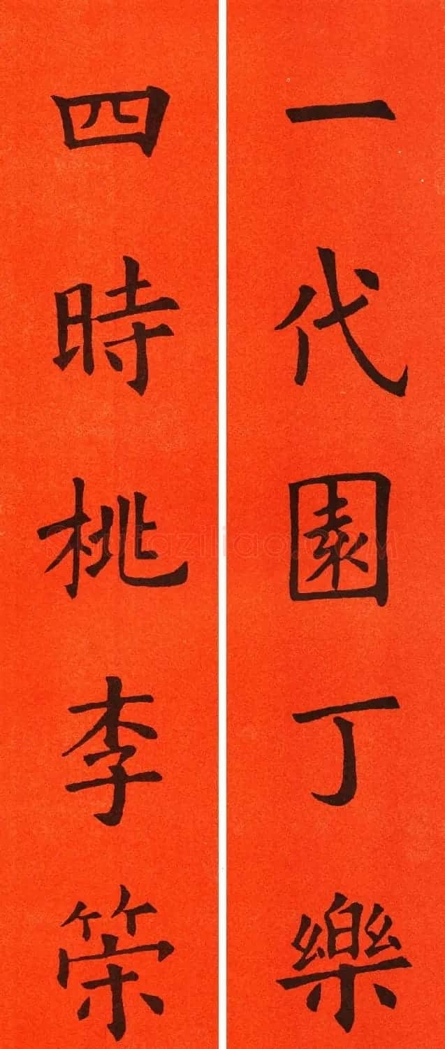 欧阳询楷书集字春联60副 | 书法名家作品鉴赏