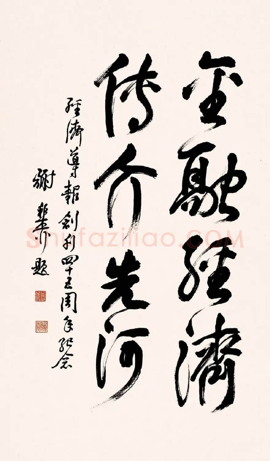 海派代表书法家谢稚柳书法作品欣赏 | 书法作品赏析