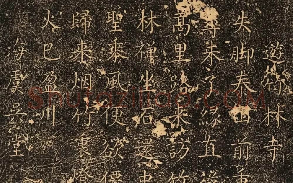 明代楷书《泰山竹林寺诗刻》民国拓本 | 书法碑帖