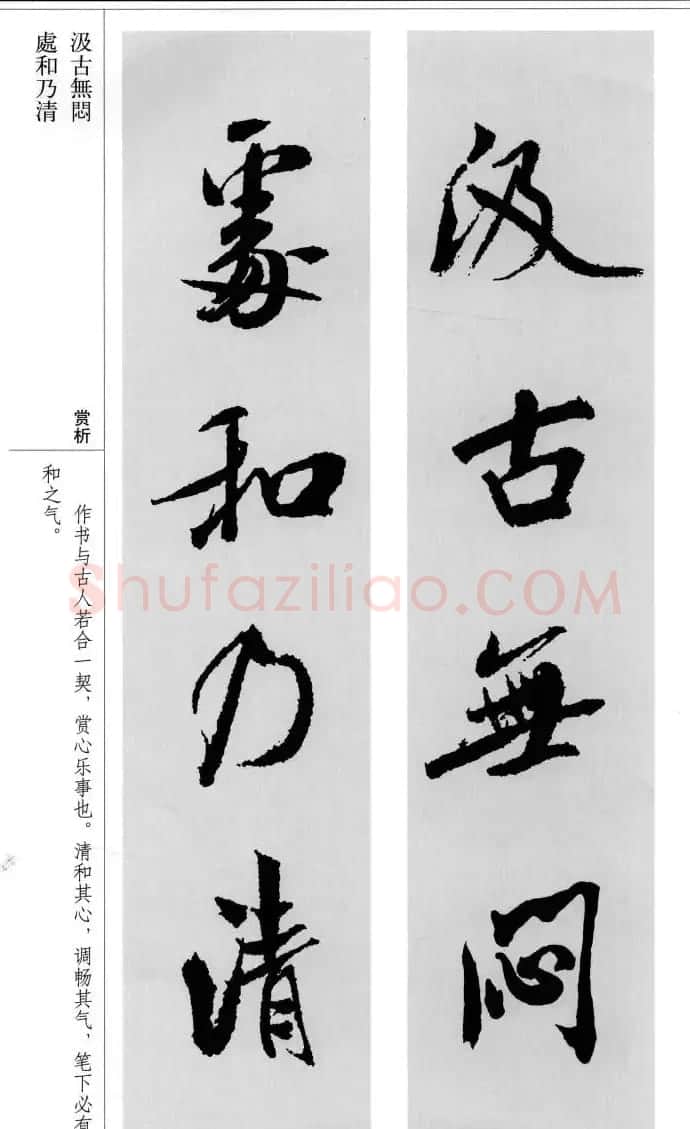 米芾行书集字对联11副精编版 | 毛笔书法作品