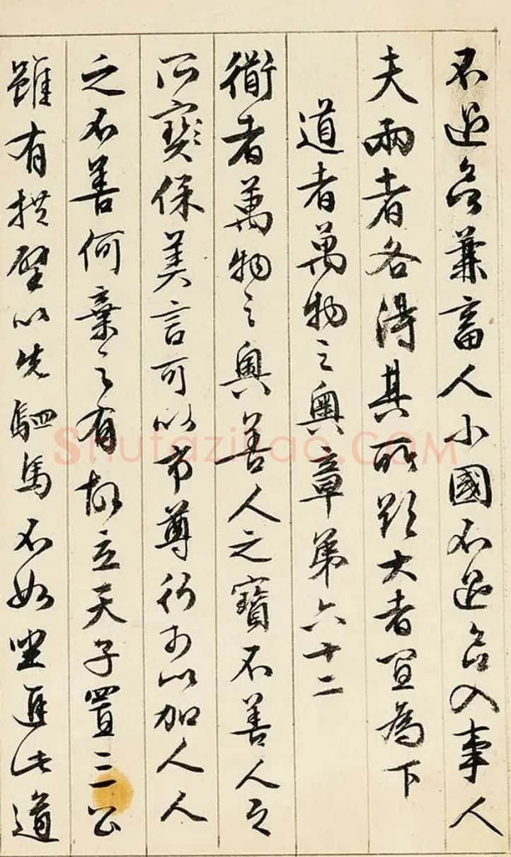 文徵明89岁行书《道德经》册页 | 毛笔书法作品