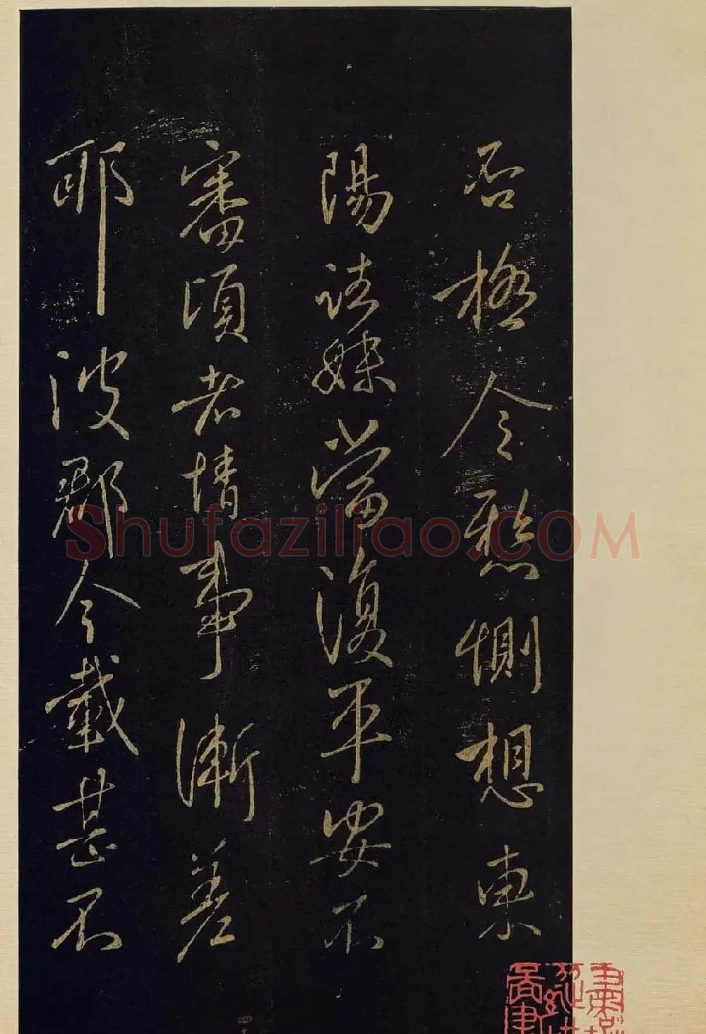 宋拓《宝晋斋法帖》卷七:王献之书法集 | 书法碑帖