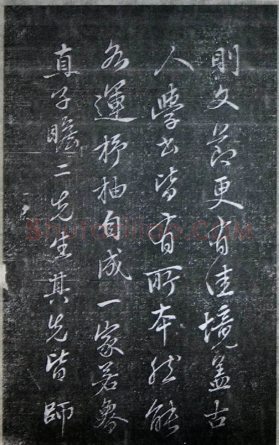赵孟頫书黄山谷墨竹赋卷后（刻本） | 名家书法作品精选
