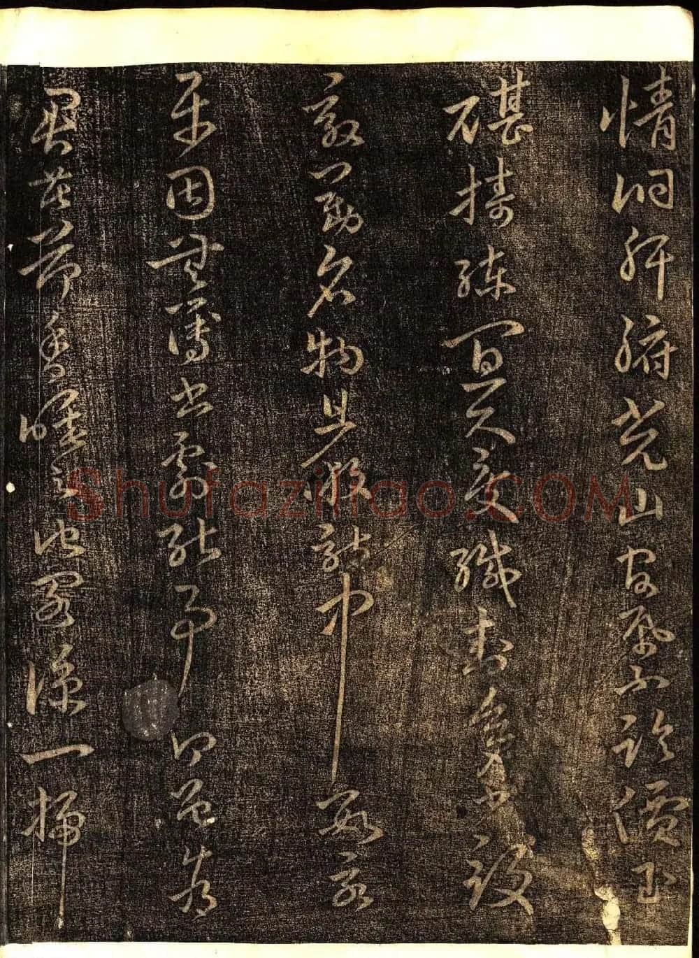 明代白振南书法碑帖欣赏《玉峰遗稿》 | 书法碑帖