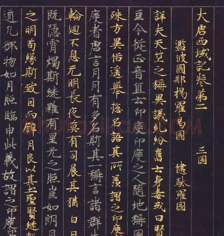 金银泥书法墨迹《大唐西域记第二卷》日本东京国立博物馆藏 | 敦煌写经鉴赏