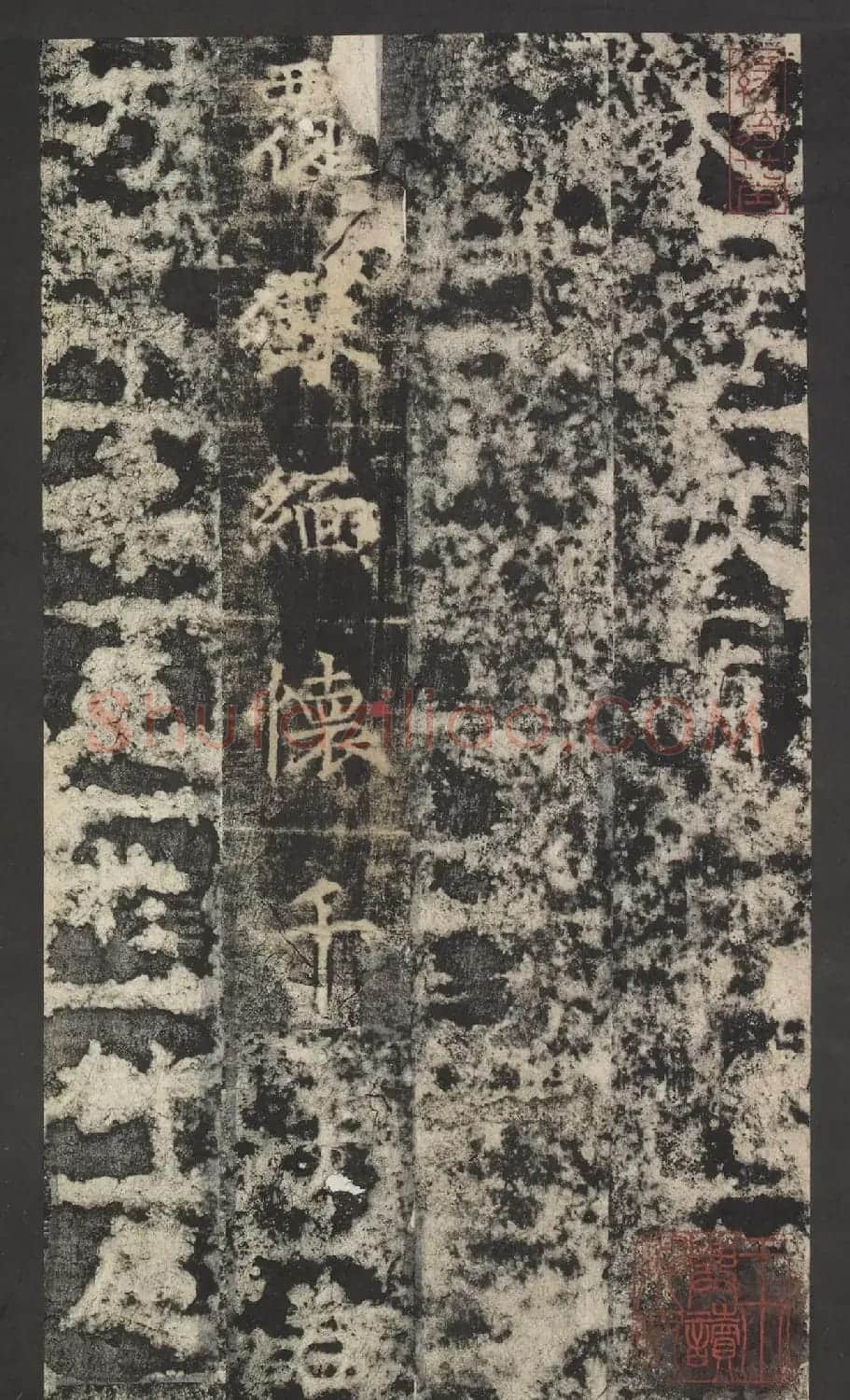 唐代窦怀哲楷书《兰陵公主碑》 | 书法碑帖