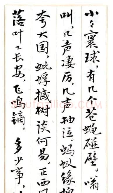费新我毛笔行书字帖图片34P | 毛笔行书字帖
