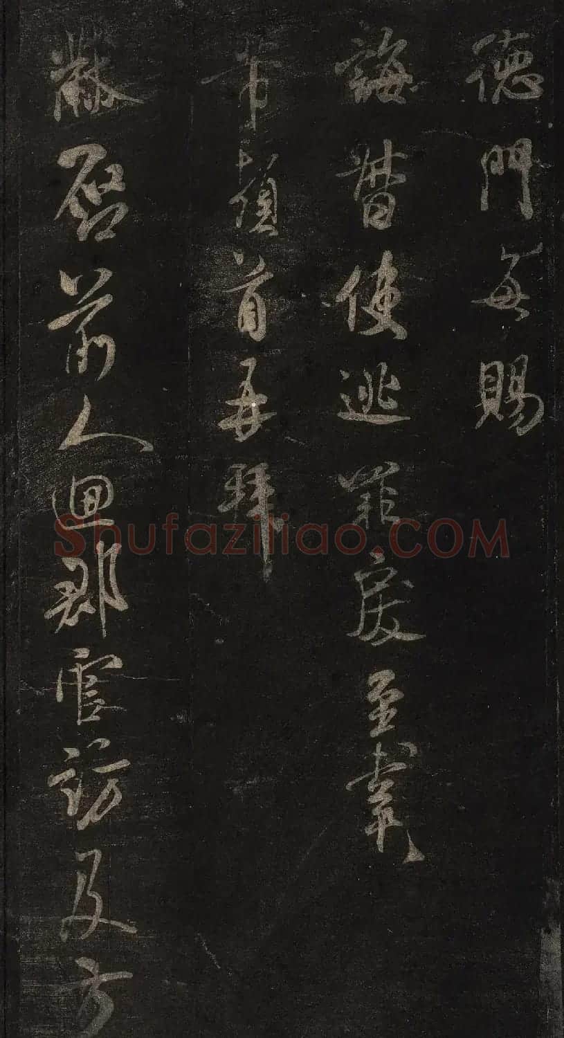 宋刻米芾英光堂帖上册（香港藏） | 软笔书法作品