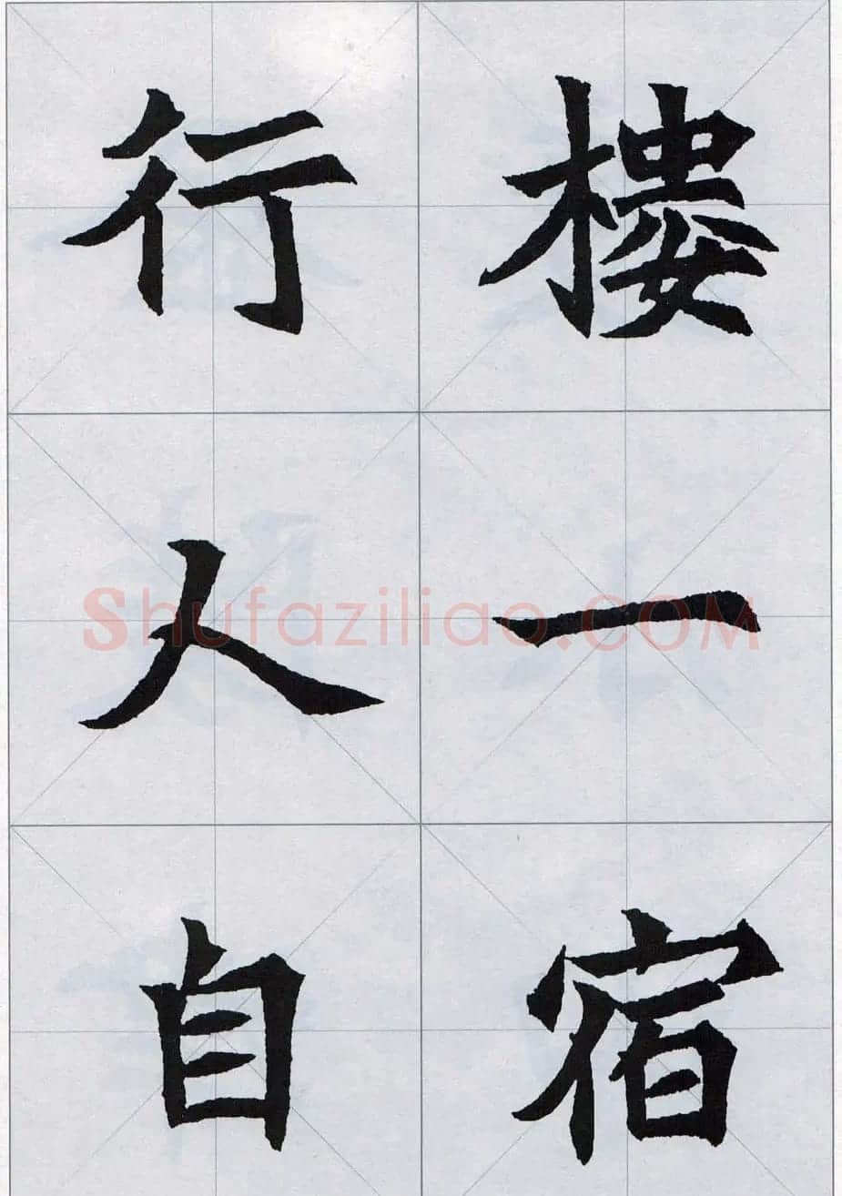 魏楷字帖欣赏《司马显姿墓志集唐诗十五首》 | 软笔楷书字帖