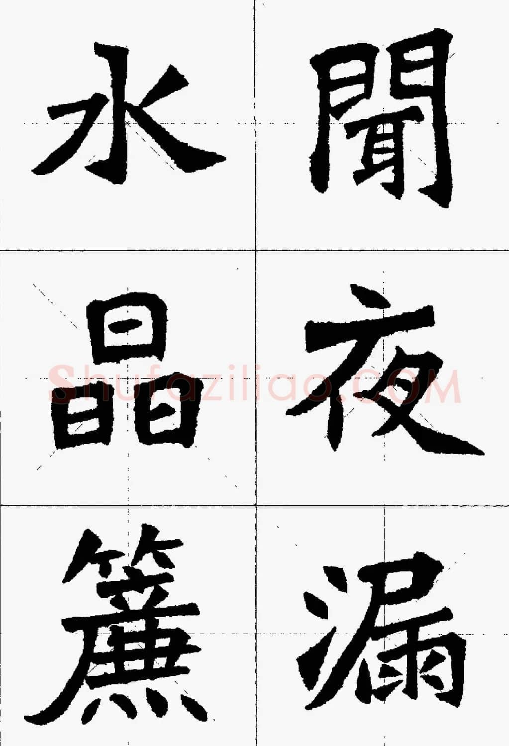 魏楷字帖欣赏《张猛龙碑集字唐诗十五首》 | 毛笔楷书字帖