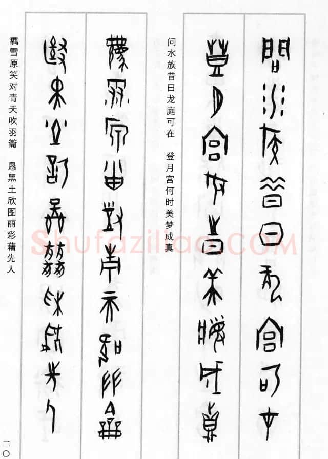 王经纬甲骨文集联二百例续辑附释文 | 书法名家作品鉴赏