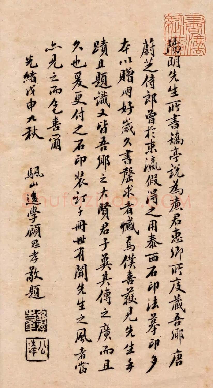 王守仁行书欣赏《矫亭说》册页 | 书法名家作品鉴赏