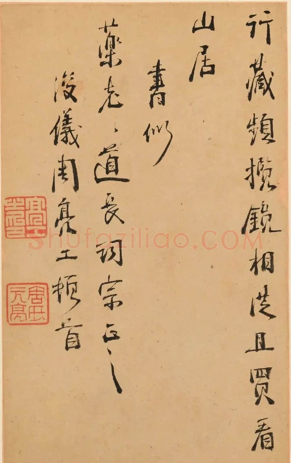 明末清初周亮工书法册页《真意亭诗》 | 毛笔书法作品