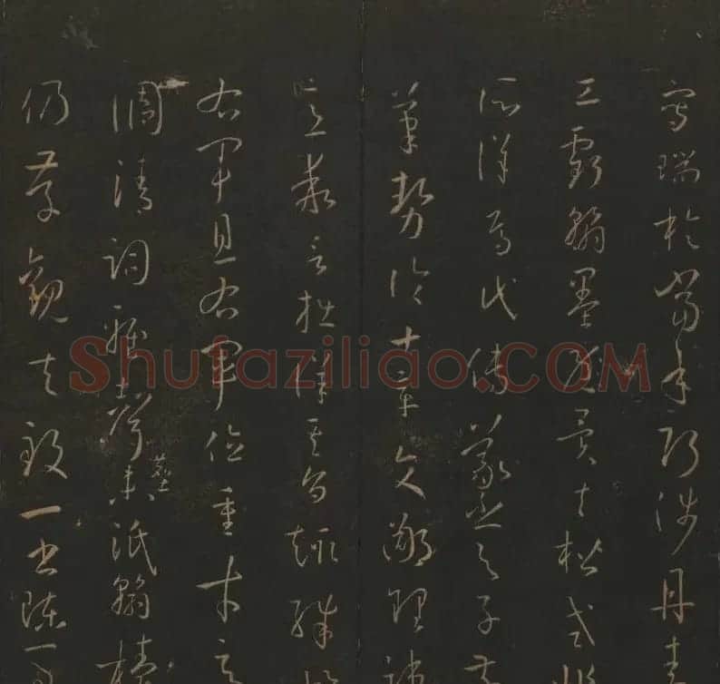 《玉烟堂法帖》第十四册唐法书孙过庭专辑 | 书法碑帖