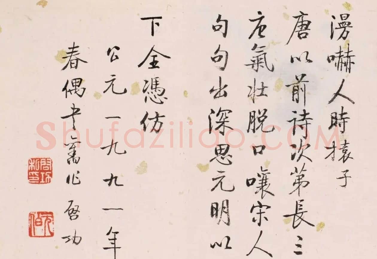中国近现代书画撷萃《启功书画秘册》 | 传世书法作品赏析
