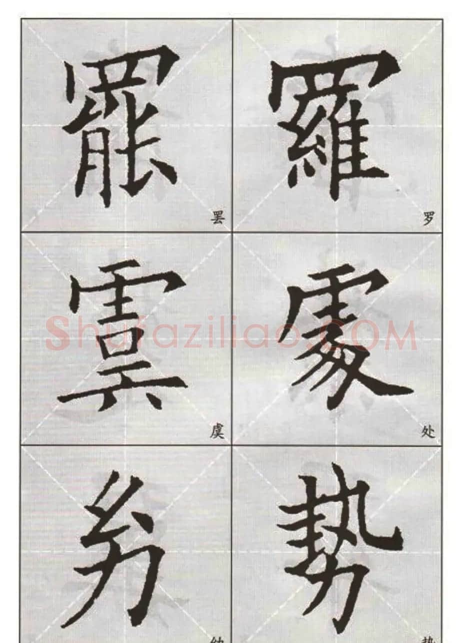 字帖下载:欧阳询楷书选字帖 | 毛笔楷书字帖