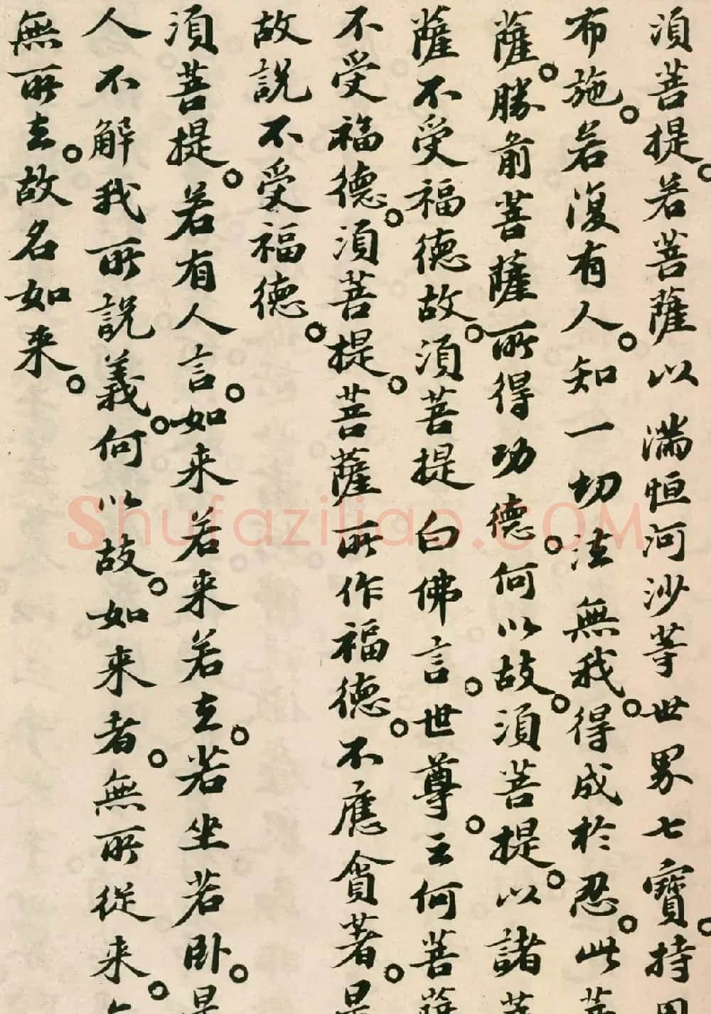 北宋苏轼小楷欣赏《金刚经》 | 软笔书法作品
