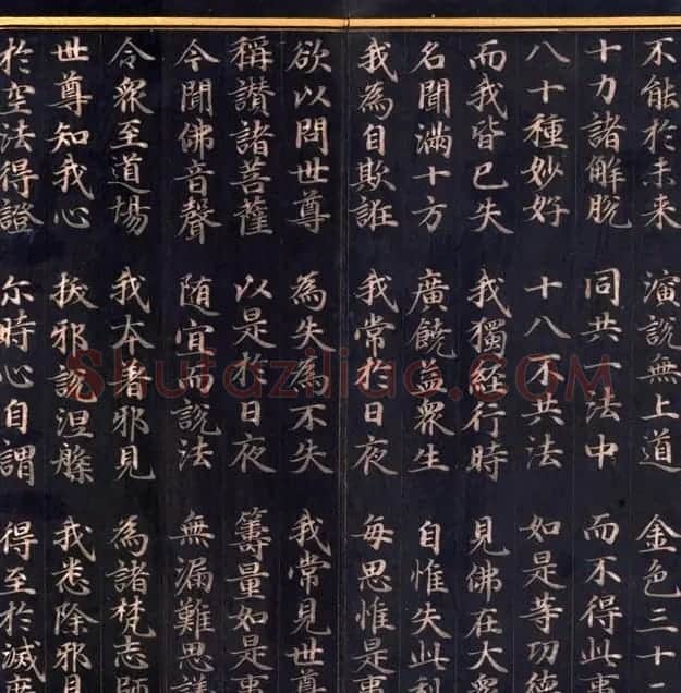 朝鲜高丽时代金字书法《妙法莲华经比喻品第三》 | 名家书法作品赏析