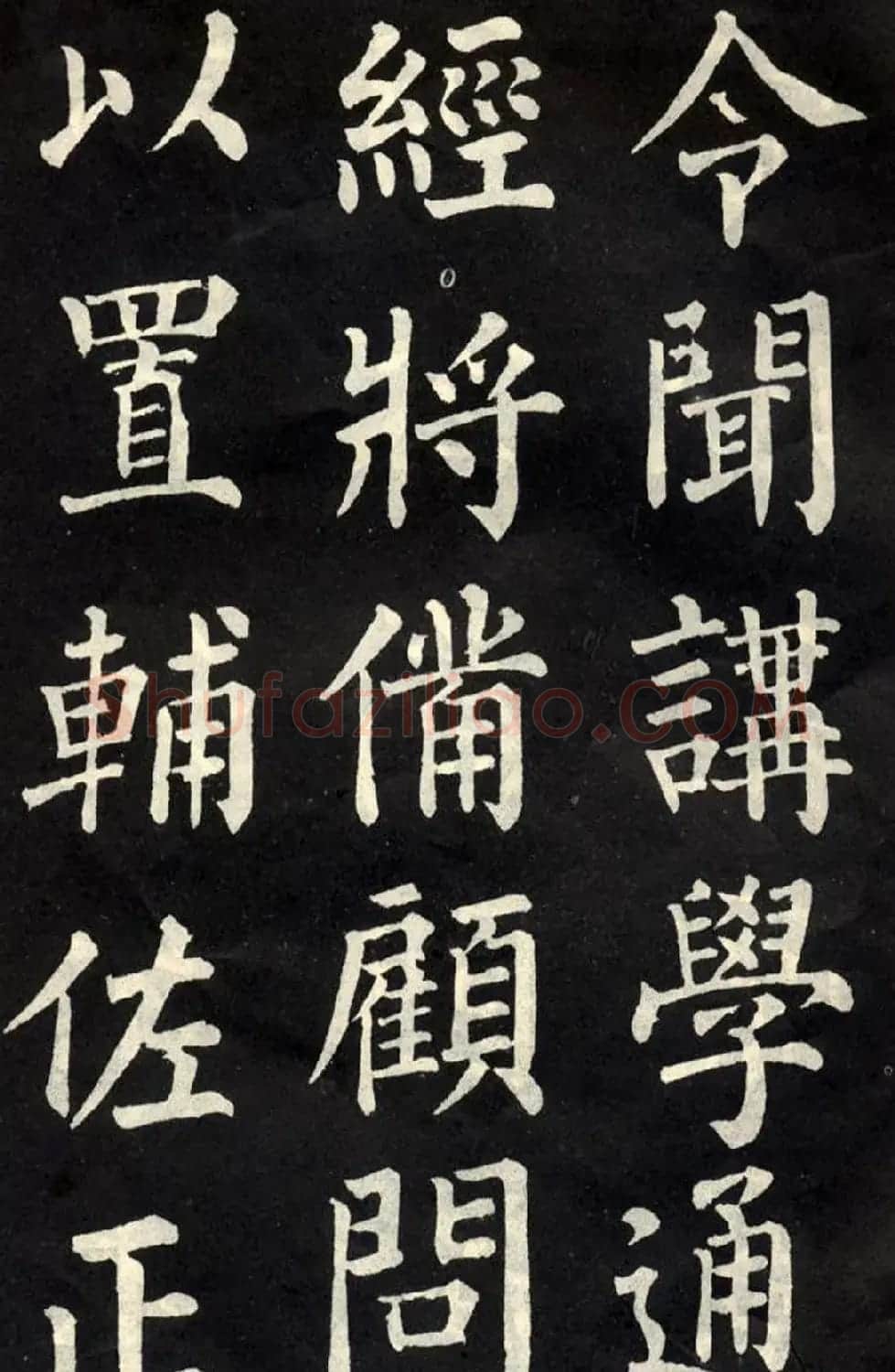 柳公权楷书欣赏《教弟子言》 | 名家书法作品精选