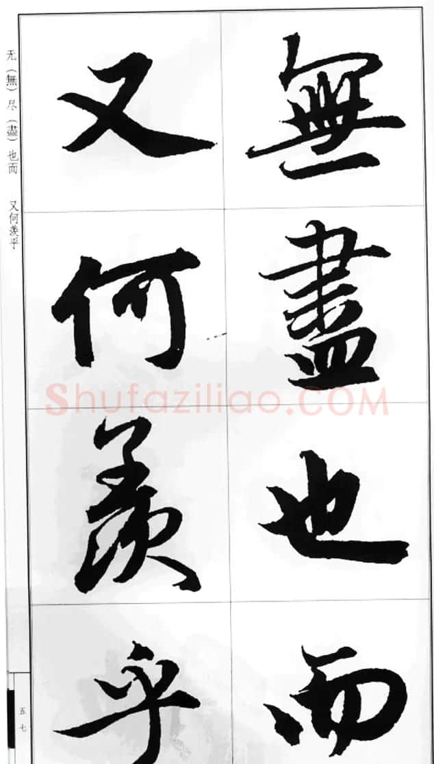 赵孟頫行书字帖《前后赤壁赋》 | 毛笔行书字帖
