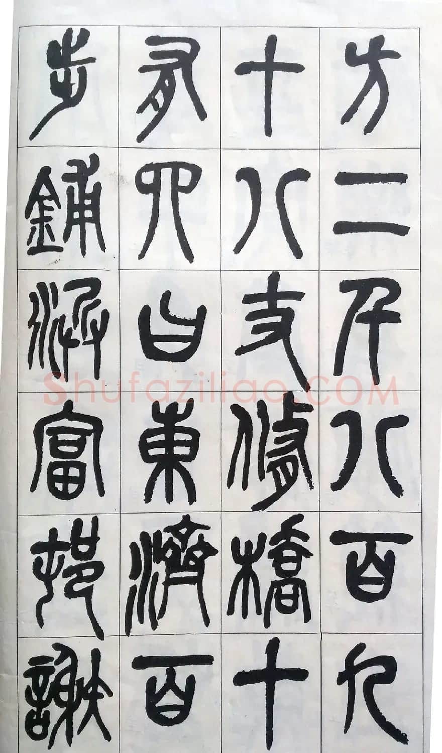 吴昌硕篆书修震泽许塘记 | 毛笔篆书字帖