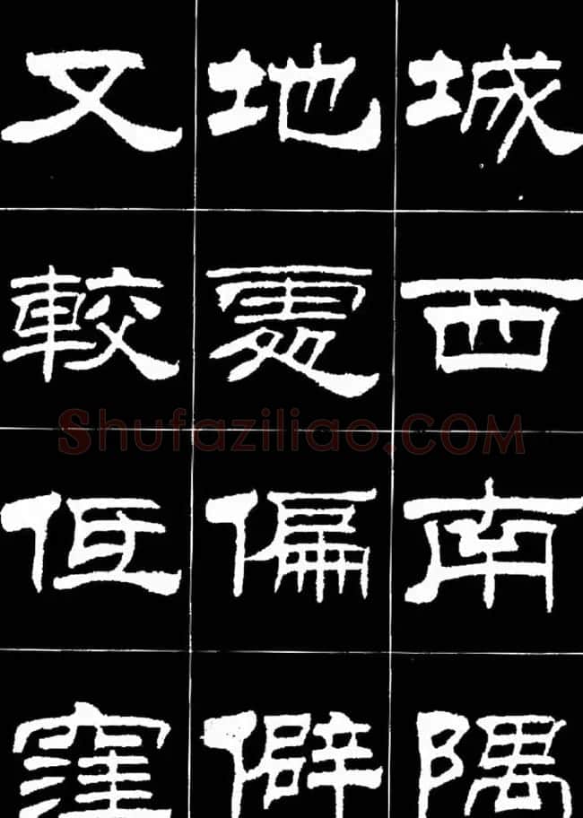 刘炳森隶书欣赏《明北京城墙维修记》 | 毛笔隶书字帖