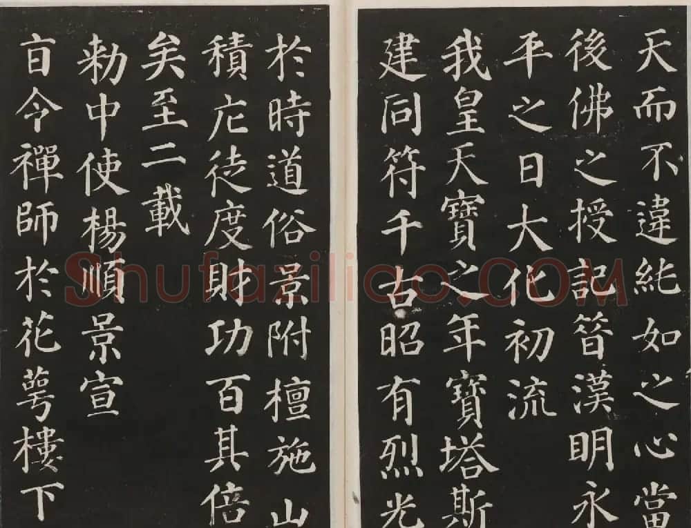 莲池书院法帖第二册《颜真卿多宝塔》 | 书法名家作品鉴赏