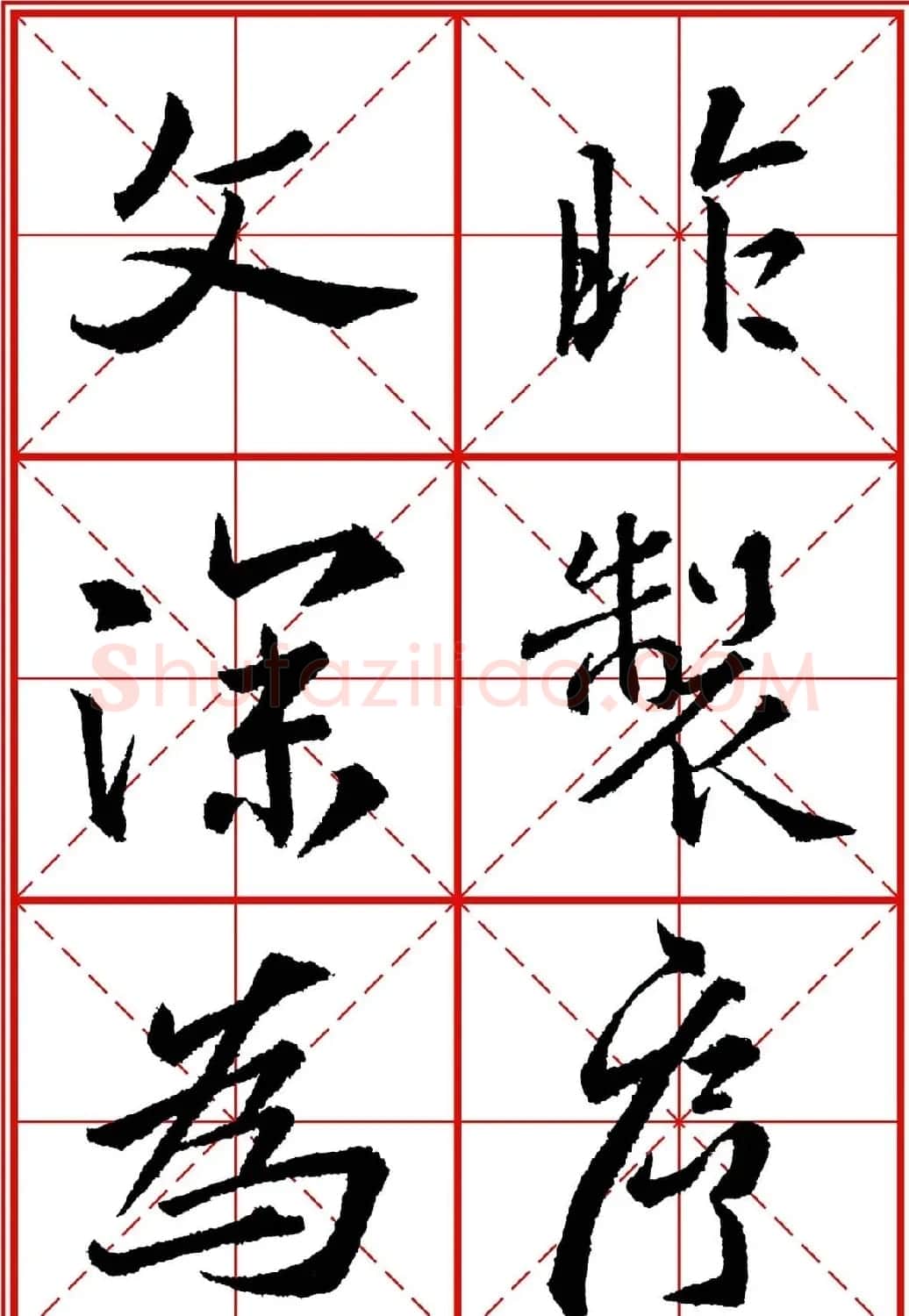 书法字帖精品《大唐三藏圣教序》高清晰米字格版 | 毛笔行书字帖