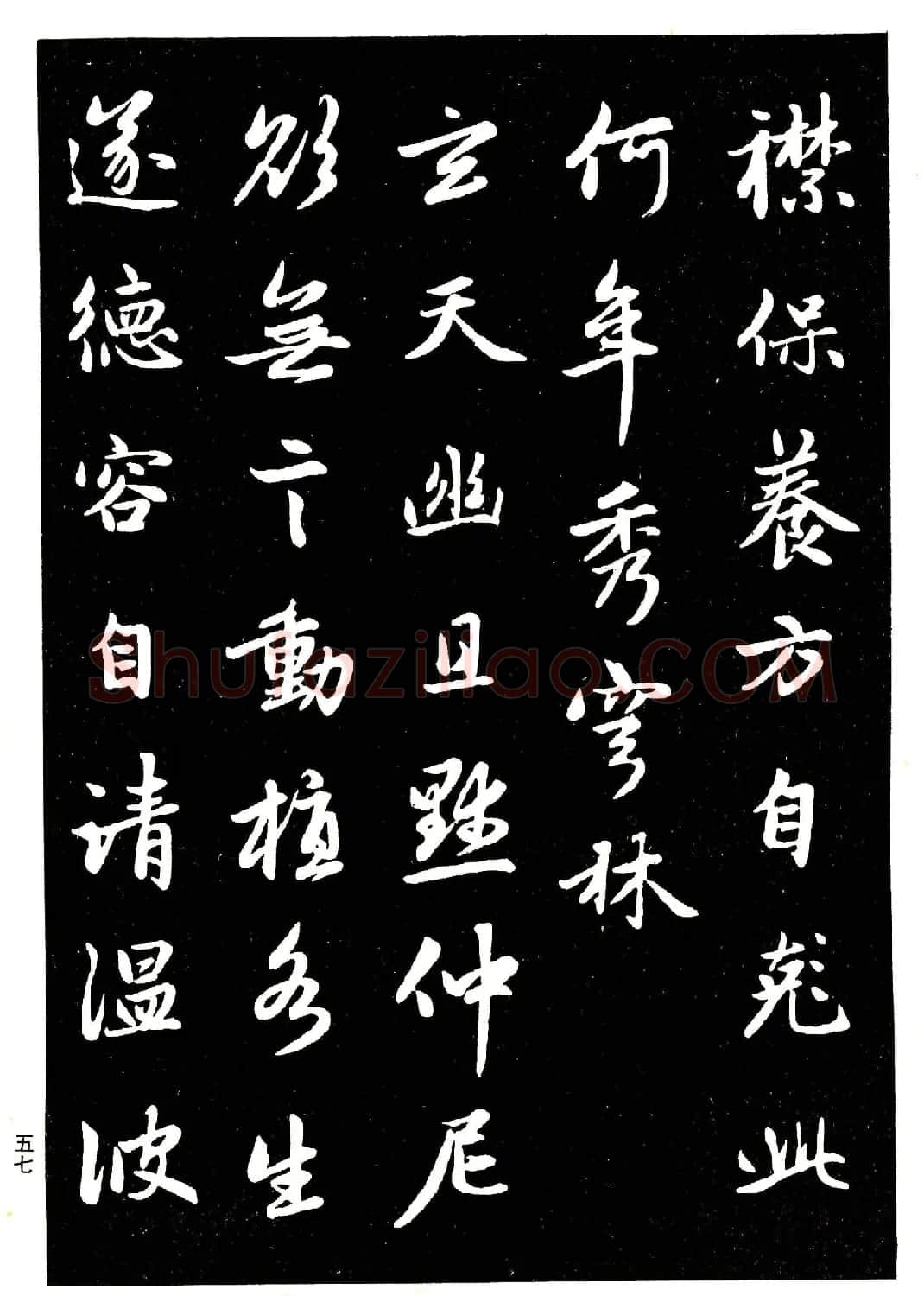 高清晰毛笔字帖欣赏《赵孟頫行书字帖》 | 毛笔行书字帖