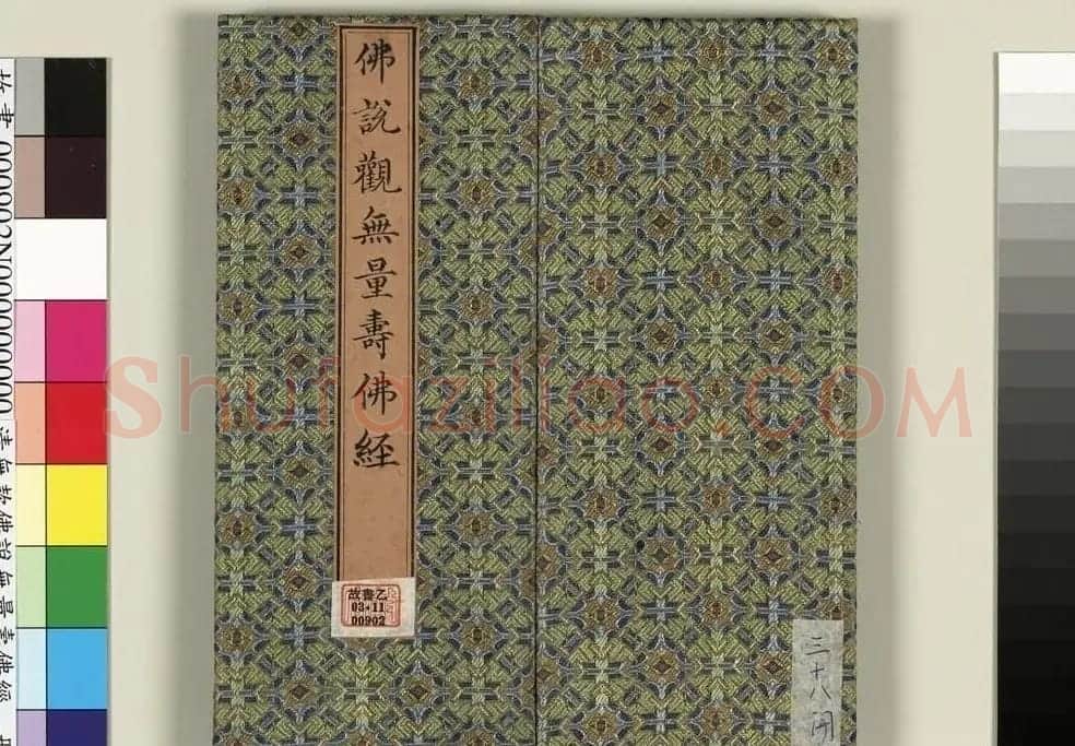 金字楷书《佛说观无量寿佛经》册 | 毛笔书法作品