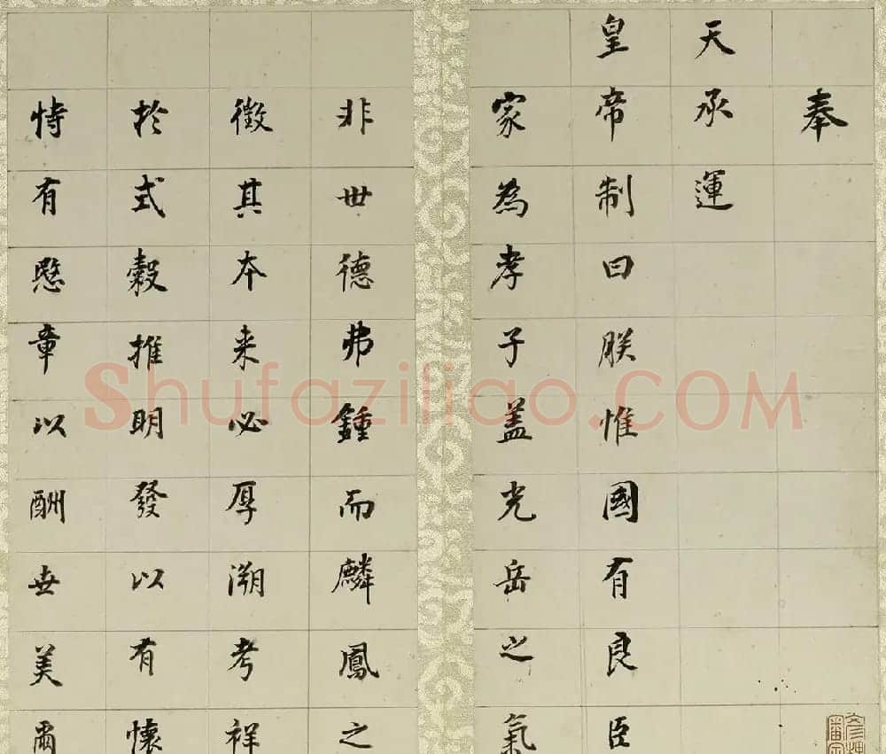董其昌小楷自书先世诰身册（17开） | 名家书法作品精选
